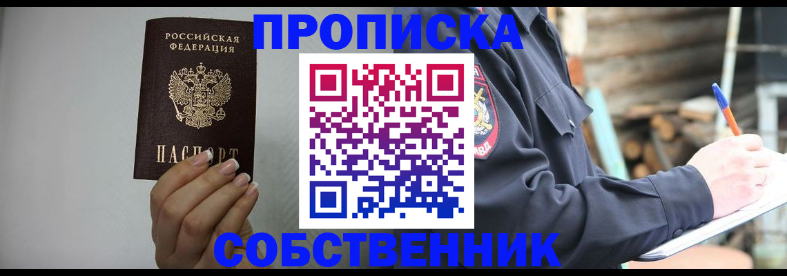 временная регистрация надежно в Новоузенске